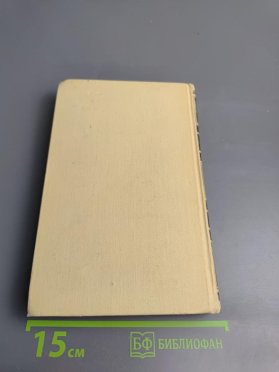 Собрание сочинений в четырех томах. Том 4: Драматические произведения