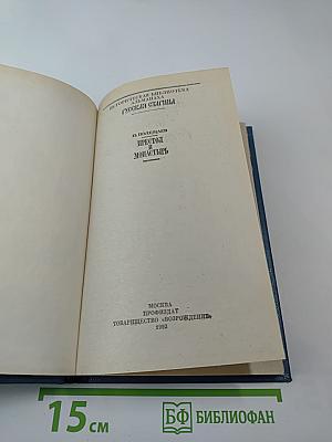 Престол и монастырь