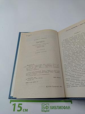 Престол и монастырь