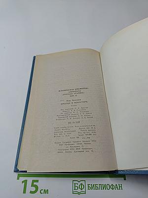 Престол и монастырь