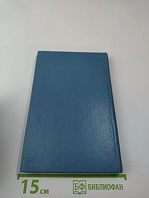 Престол и монастырь