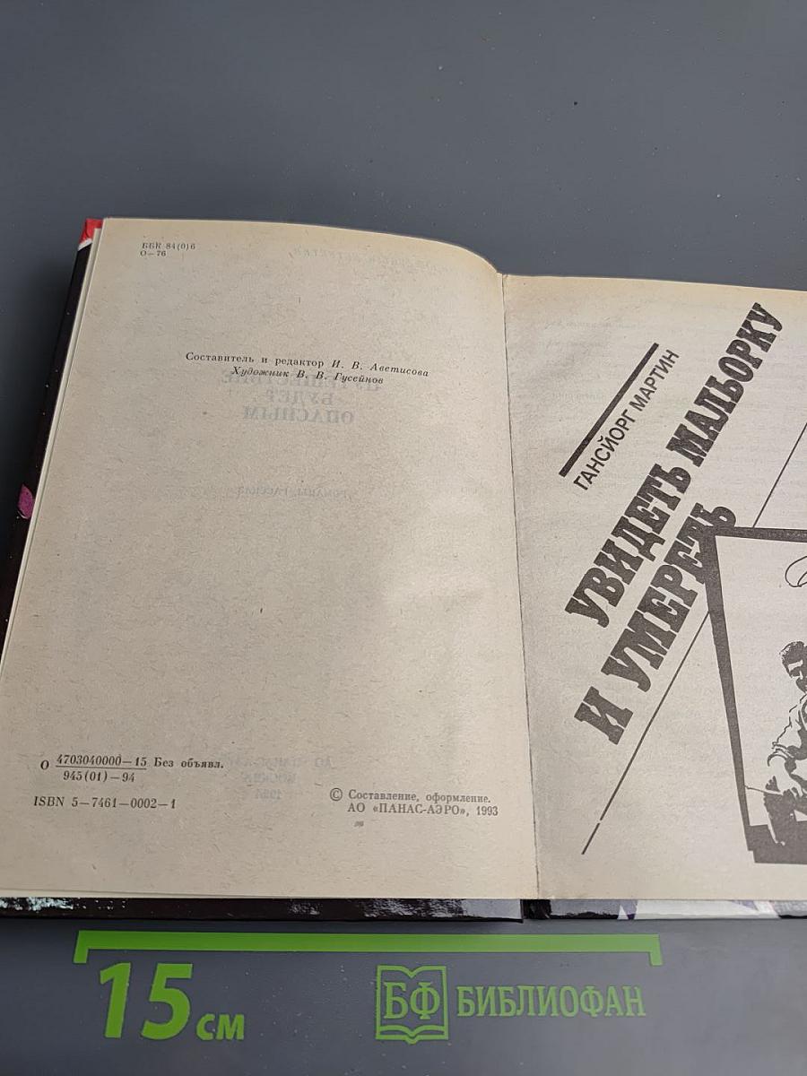 Путешествие будет опасным