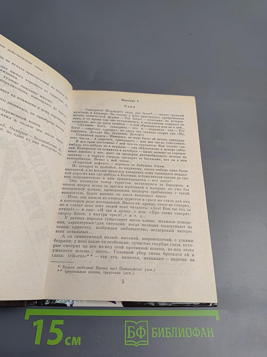 Путешествие будет опасным