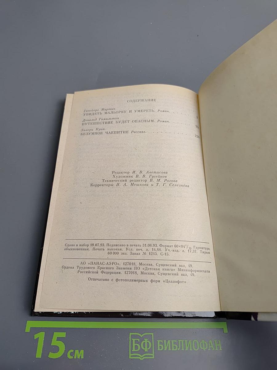 Путешествие будет опасным