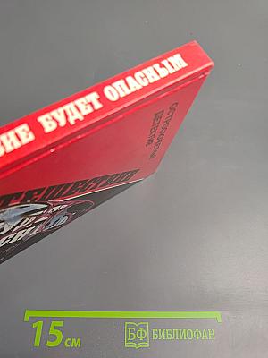 Путешествие будет опасным