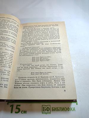 Собрание сочинений в XX томах. Том 6-7: Западня. Страница любви