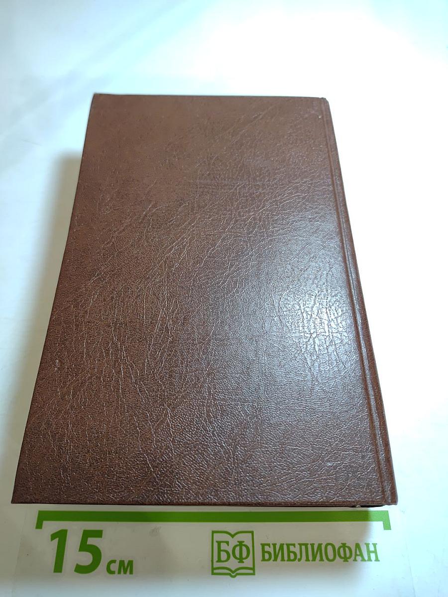 Собрание сочинений в XX томах. Том 6-7: Западня. Страница любви