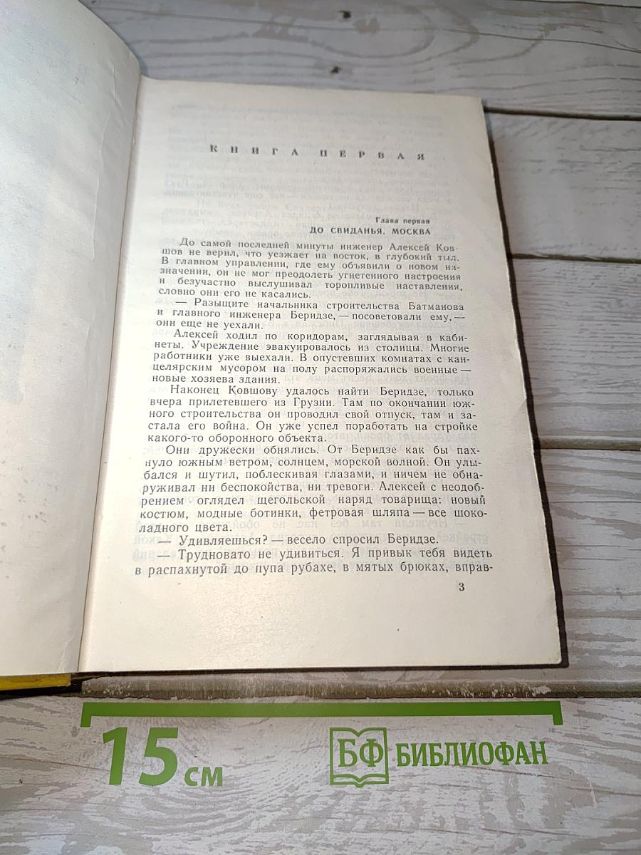 Далеко от Москвы