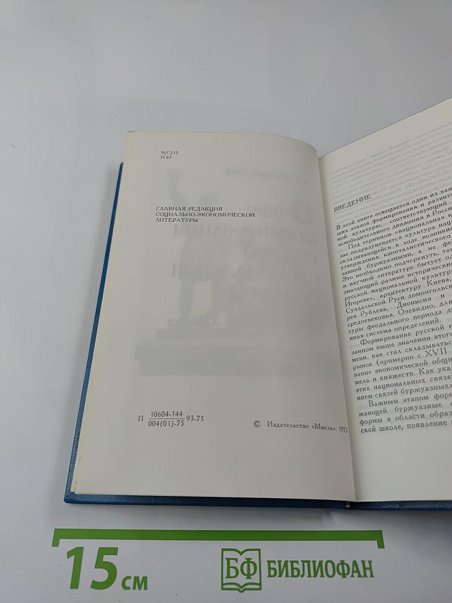 Очерк формирования русской национальной культуры. Первая половина XIX века