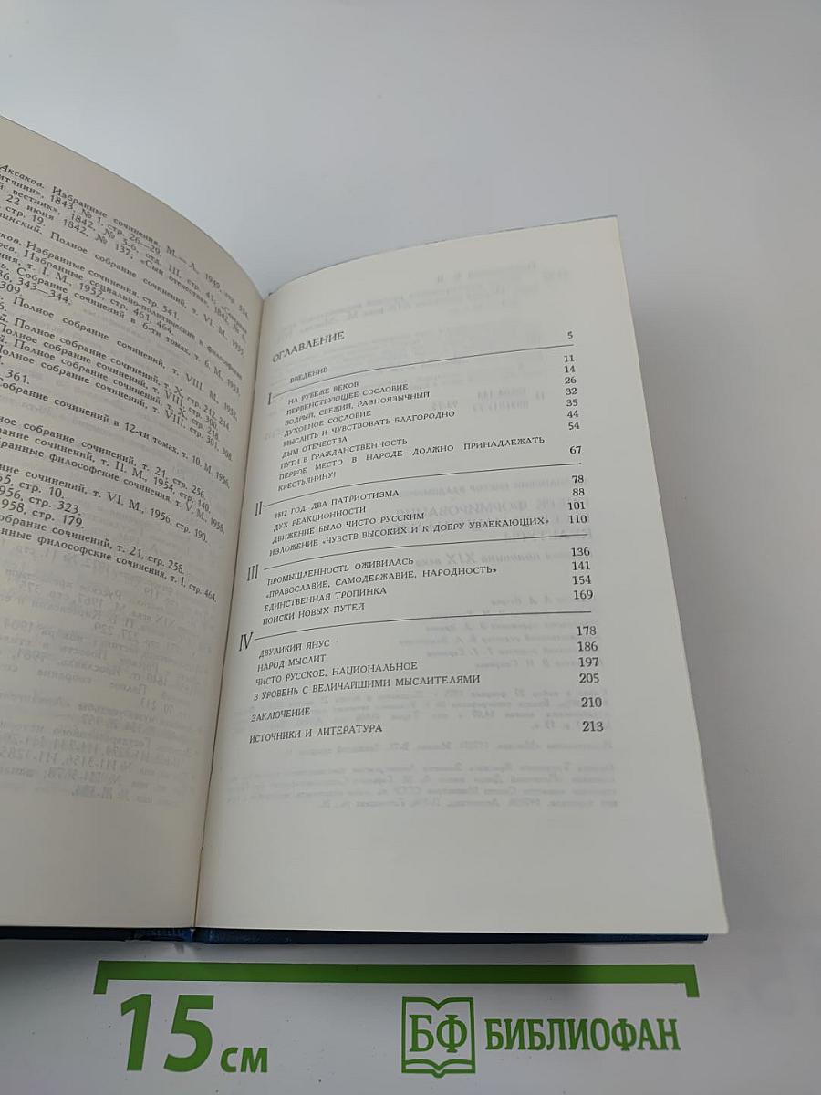 Очерк формирования русской национальной культуры. Первая половина XIX века