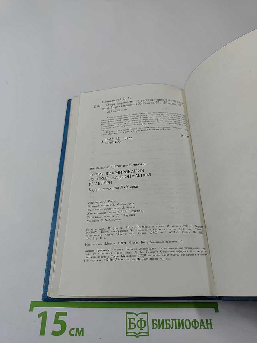 Очерк формирования русской национальной культуры. Первая половина XIX века