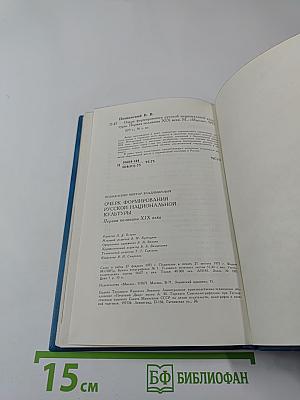 Очерк формирования русской национальной культуры. Первая половина XIX века