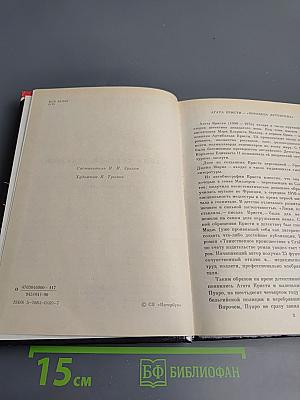 Тайна третьей девушки