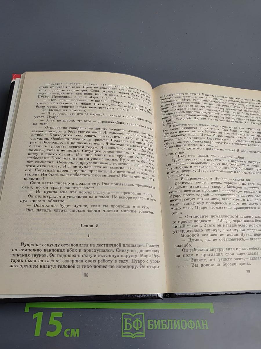 Тайна третьей девушки