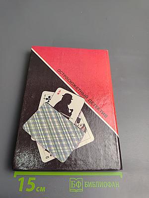 Тайна третьей девушки