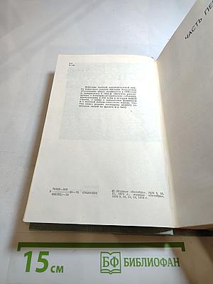 Сотворение мира. Книга третья