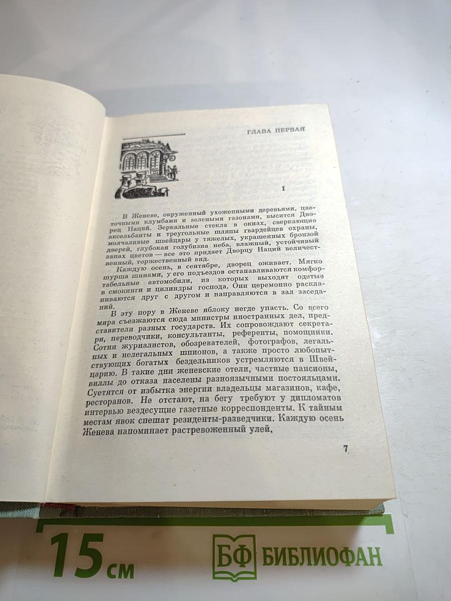 Сотворение мира. Книга третья