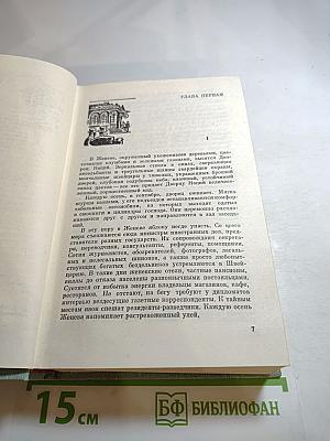 Сотворение мира. Книга третья