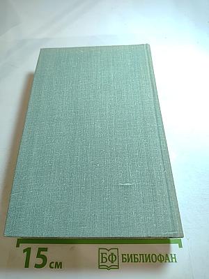 Сотворение мира. Книга третья