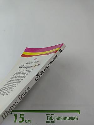 Пока страсть спит. Книга первая