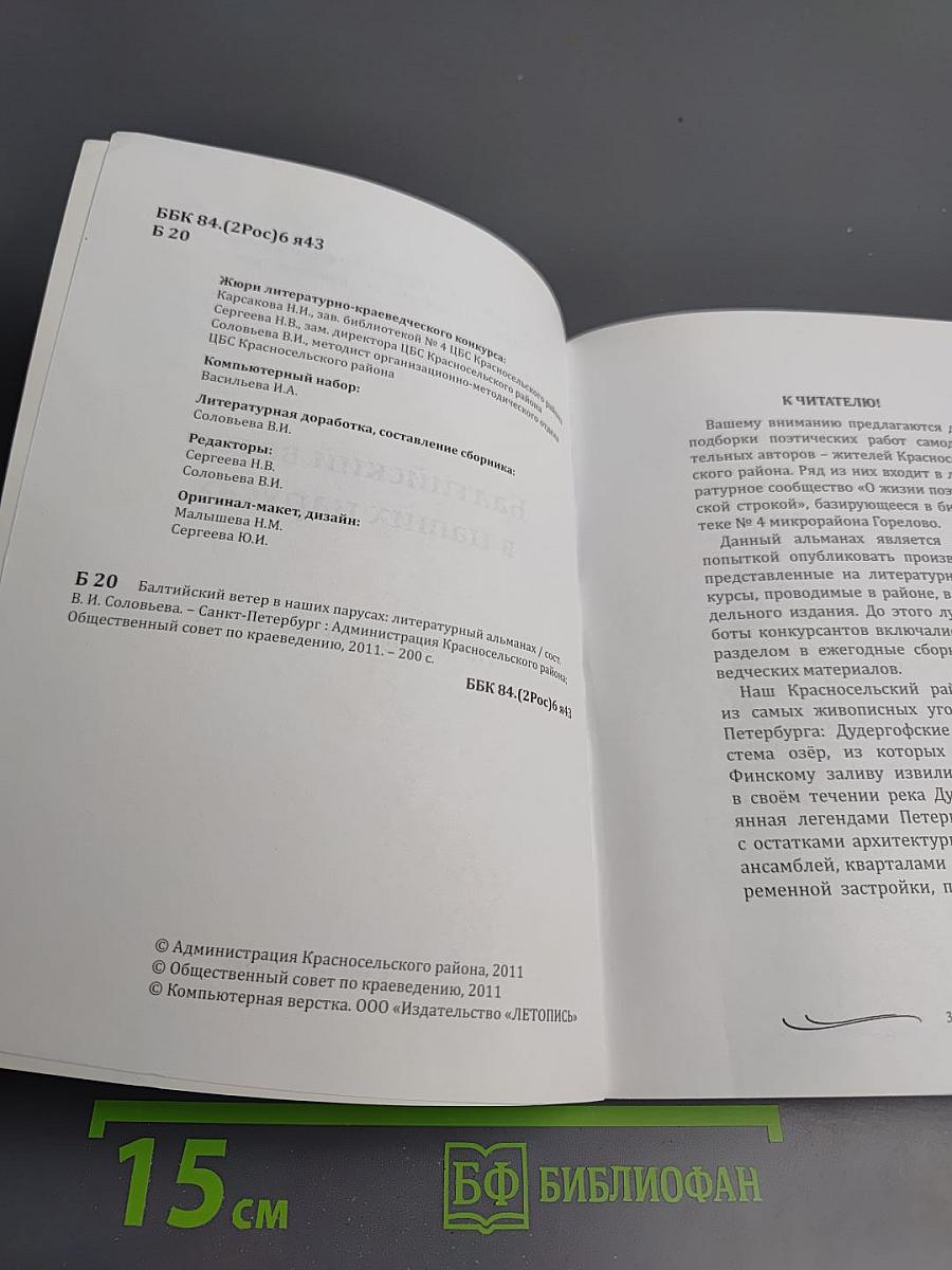Балтийский ветер в наших парусах
