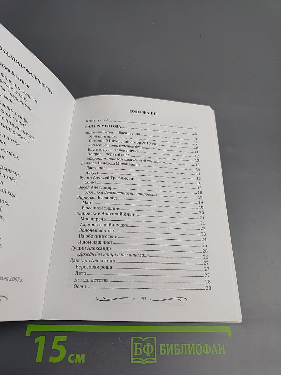 Балтийский ветер в наших парусах