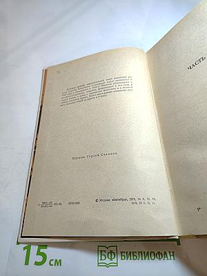 Сотворение мира. Книга третья