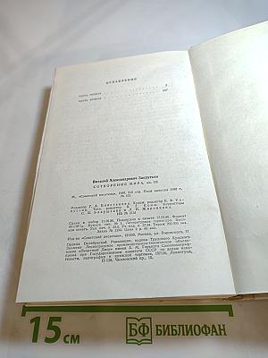 Сотворение мира. Книга третья