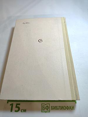 Сотворение мира. Книга третья