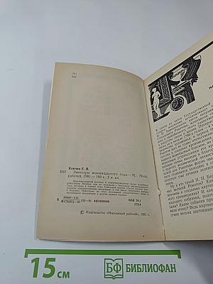 Эмиссары восемнадцатого года