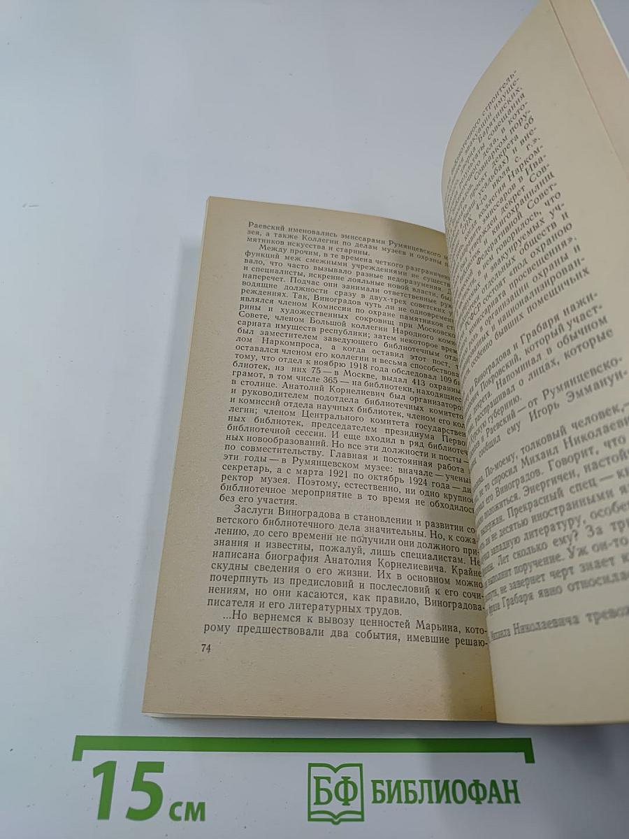 Эмиссары восемнадцатого года