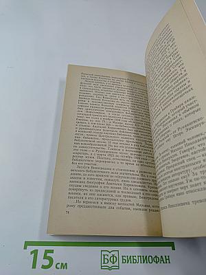 Эмиссары восемнадцатого года