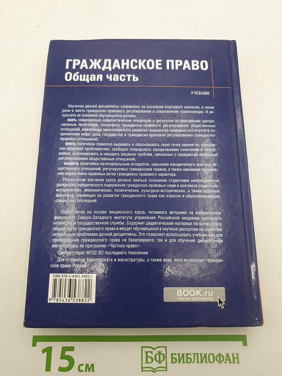 Гражданское право. Общая часть