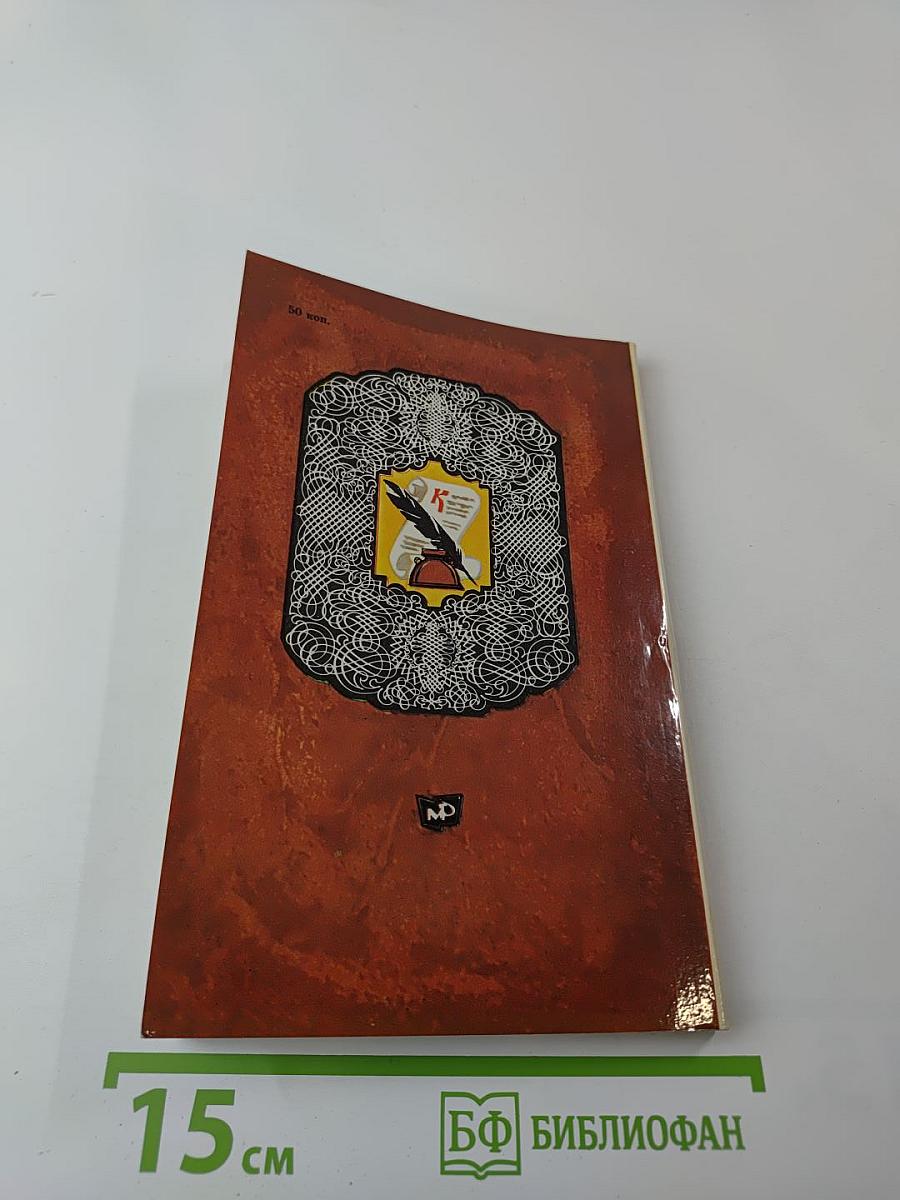 Эмиссары восемнадцатого года