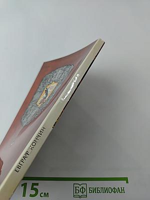 Эмиссары восемнадцатого года