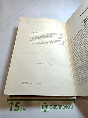 Сотворение мира. Книга вторая