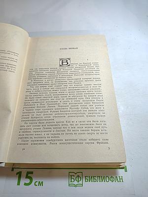 Сотворение мира. Книга вторая