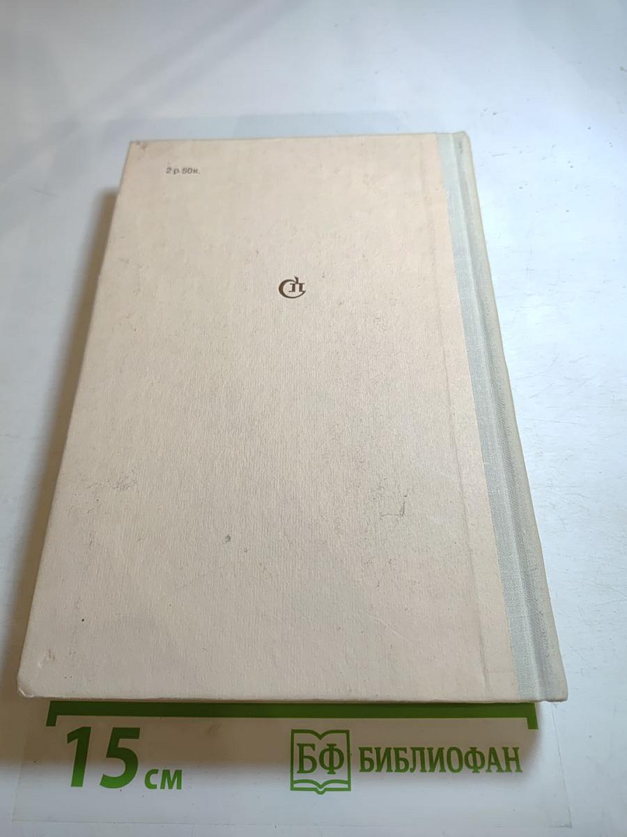 Сотворение мира. Книга вторая