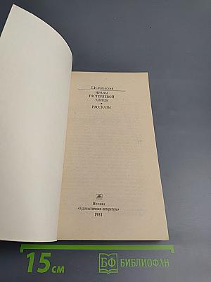 Нравы Растеряевой улицы. Рассказы