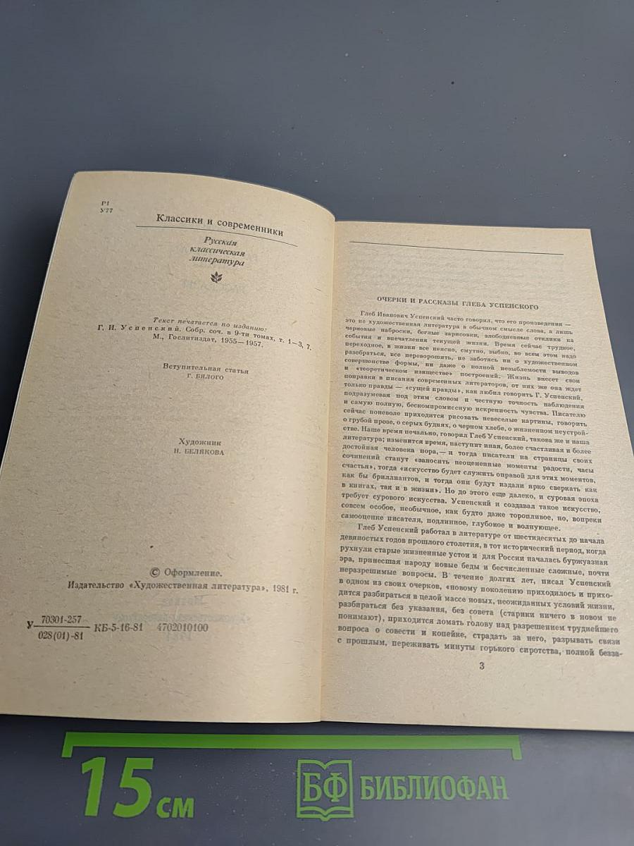 Нравы Растеряевой улицы. Рассказы