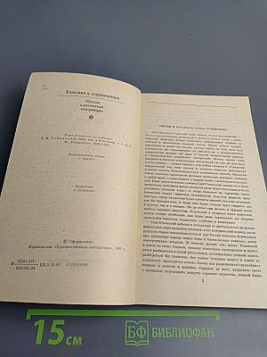Нравы Растеряевой улицы. Рассказы