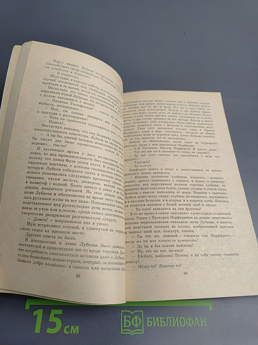 Нравы Растеряевой улицы. Рассказы