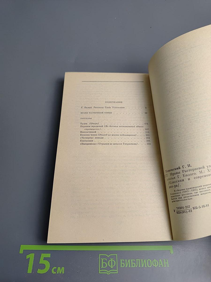 Нравы Растеряевой улицы. Рассказы