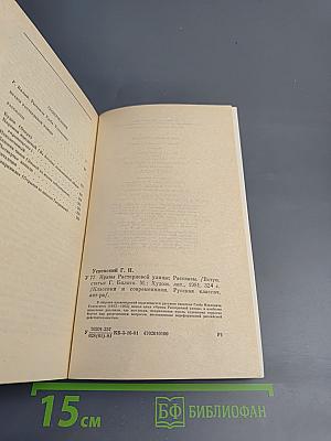 Нравы Растеряевой улицы. Рассказы