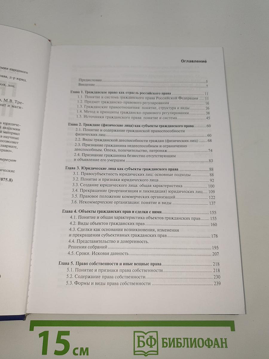 Гражданское право. Общая часть