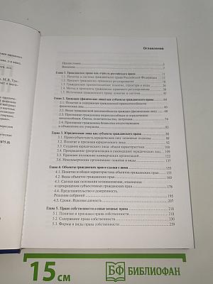 Гражданское право. Общая часть