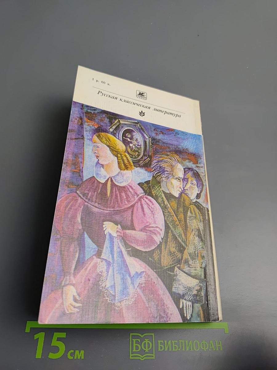 Нравы Растеряевой улицы. Рассказы