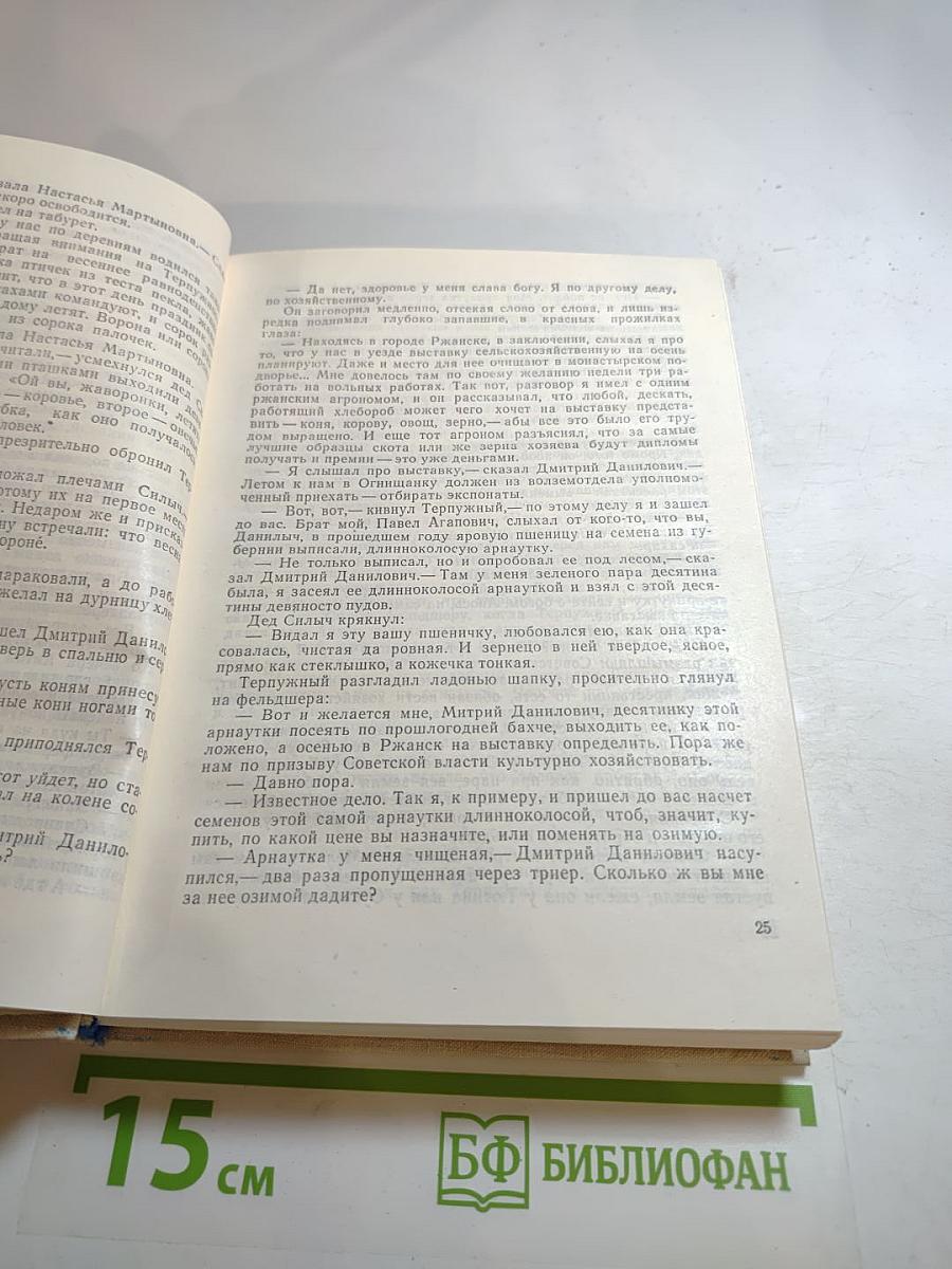 Собрание сочинений. Том IV. Сотворение мира. Книга вторая