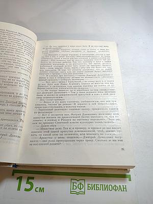 Собрание сочинений. Том IV. Сотворение мира. Книга вторая