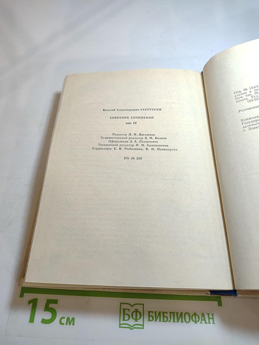 Собрание сочинений. Том IV. Сотворение мира. Книга вторая